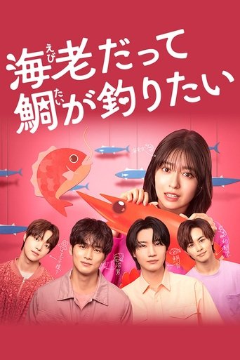 Small Bait, Big Love ~Ebiko's Hunt for Her Mr. Right~ poster