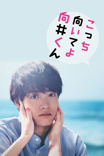 The poster features a young man with dark hair, wearing a light blue shirt, holding his face with both hands. He looks thoughtful and slightly concerned. A speech bubble above him contains Japanese text in pink and white. The background shows a serene ocean scene with soft blues and whites, evoki...