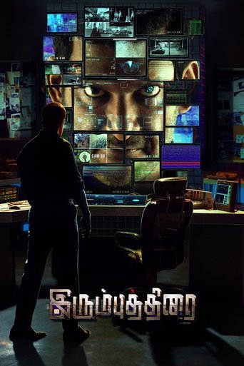 A lone figure stands before a wall of monitors, watching intently. The scene is dimly lit with a mysterious, suspenseful mood. The poster suggests a thriller with a dramatic and intense atmosphere.