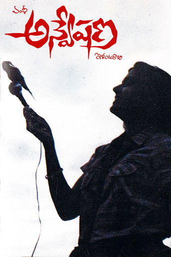 The poster features a silhouette of a person holding a microphone, evoking a dramatic and mysterious atmosphere. The dark figure stands against a stark white background, creating a powerful contrast that suggests an intense emotional narrative.