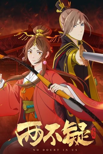 The poster features two characters in traditional Chinese attire, one holding a sword and the other wielding a bow, set against a dramatic, fiery background. The warm colors and dynamic poses convey a sense of action and adventure, while the bold title text suggests a thrilling narrative.