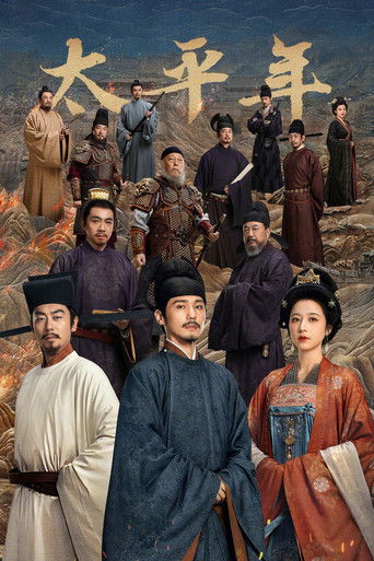 This poster features a dramatic scene with ancient Chinese characters prominently displayed. The composition includes a group of people in period clothing, suggesting a historical drama setting. The warm tones of the costumes and the serious expressions convey a sense of historical drama and intr...