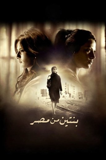 The poster features two women in sepia tones, with a central figure in a dark coat standing in the center. The mood is mysterious and atmospheric, with soft lighting and a sense of nostalgia. The title, written in Arabic, suggests a story rooted in Egypt.