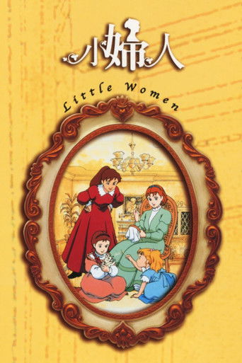 The poster features a vintage-style oval frame with a warm, golden-yellow background. Inside, three women in period clothing sit together, exuding a cozy, nostalgic atmosphere. The title "Little Women" is elegantly written in cursive at the top, evoking a sense of timeless charm and storytelling.