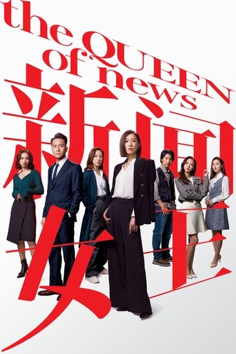 The poster features six diverse women standing confidently against a stark white background, with bold red Chinese characters and English text overlaying the image. The vibrant red color scheme contrasts sharply with the white backdrop, creating a visually striking and dramatic effect. The women’...