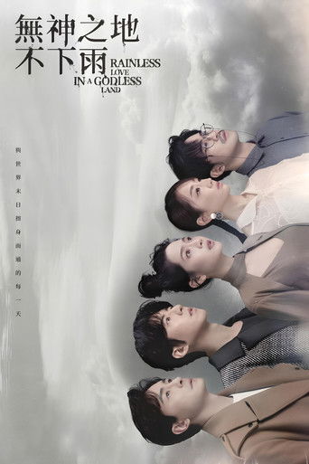 The poster features four women in soft, muted tones against a dreamy, ethereal background. Their expressions convey a mix of longing and resilience, evoking a sense of hope amidst uncertainty. The title "Rainless Love in a Godless Land" hints at themes of resilience and hope.
