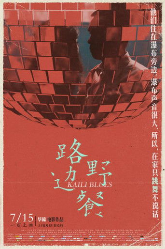 The poster features a silhouette of a person against a mirror backdrop, evoking mystery and introspection. The red and black color scheme creates a dramatic and moody atmosphere, suggesting themes of emotion and struggle.