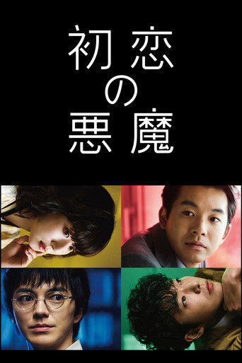 The poster features four distinct portraits of young people against a black background, each with unique expressions and colors. The mood is mysterious and intriguing, suggesting a story about love with a twist.
