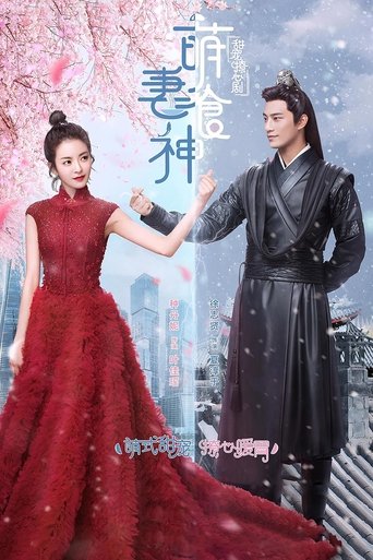 The poster features a dramatic scene with a woman in an elegant red dress and a man in black robes, holding hands against a snowy backdrop. The romantic yet mysterious atmosphere is enhanced by the soft pink flowers and the elegant, traditional attire of the characters.