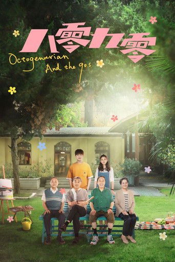 Octogenarian and The 90s poster