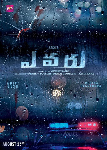 The poster features a dark, rainy night scene with raindrops scattered across the glass, creating a mysterious atmosphere. The title "Evaru" is prominently displayed in bold, glowing letters, surrounded by smaller text indicating the film's genre and release date. The overall mood is eerie and su...