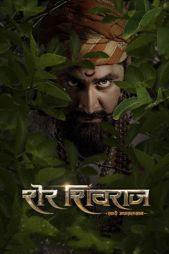 The poster features a mysterious man with a beard and turban peeking through lush green leaves, creating an eerie atmosphere. The golden title "Sher Shivraj" glows warmly against the dark foliage, suggesting a blend of ancient mystery and supernatural intrigue.