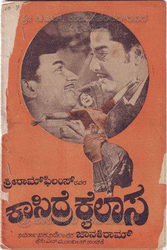 This vintage poster features two men in a dramatic, intimate pose against an orange background. The film's title is prominently displayed in Telugu script, evoking a sense of cultural richness and historical drama.