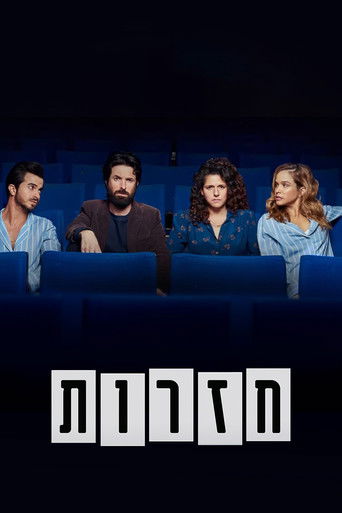 The poster features five actors in dimly lit theater seats, exuding a tense, dramatic atmosphere. The dark blue tones and shadowy lighting create an intimate, suspenseful mood, while the title "מסר" (message) in Hebrew at the bottom hints at a serious narrative.