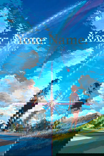 The poster features two young people standing on opposite sides of a dividing line, with a rainbow arching above them against a bright blue sky. The mood is dreamlike and hopeful, evoking a sense of connection and possibility.