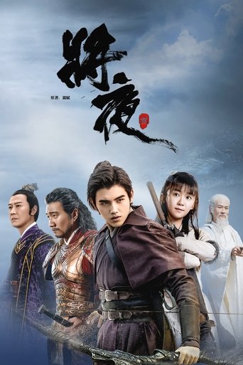 The poster features a dramatic scene with four characters in ancient Chinese attire, set against a stormy sky. The central figure, holding a sword, exudes strength and determination, while others stand with expressions of resolve. Rich colors of purple, gold, and red dominate the image, evoking a...