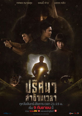 The poster features four intense characters in dramatic poses against a dark, moody background. The warm glow of a torch illuminates a silhouette of a person running, creating a sense of urgency and danger. The color palette is dominated by deep blacks and dark greens, with the torch's yellow lig...