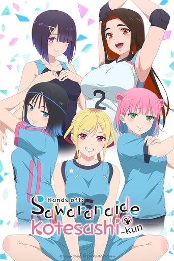 The poster features four anime-style characters in blue uniforms, exuding a playful and youthful mood. The background is filled with colorful confetti, enhancing the lively atmosphere. The title "Hands off: Sawaranaide Kotesashi-kun" is prominently displayed at the bottom, suggesting a humorous a...