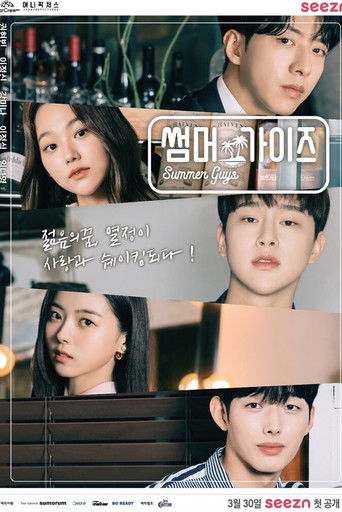 The poster features a collage of four young men and women, each with distinct expressions ranging from serious to contemplative. The warm tones of the background—soft oranges, browns, and muted greens—create a cozy, intimate atmosphere. The text "Summer Guys" is prominently displayed in a stylish...