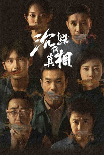 The poster features a group of people with their eyes closed, creating a somber and mysterious atmosphere. The warm lighting contrasts with the dark background, emphasizing the emotional weight of the scene. The title "The Long Night" is prominently displayed in bold, stylized Chinese characters,...
