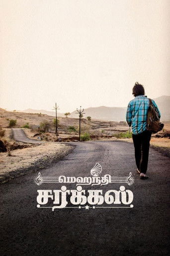 The poster features a lone figure in a blue plaid shirt walking away from the camera, evoking a sense of solitude and introspection. The muted earth tones and soft lighting create a contemplative mood, while the Tamil text at the bottom hints at the film's cultural depth.