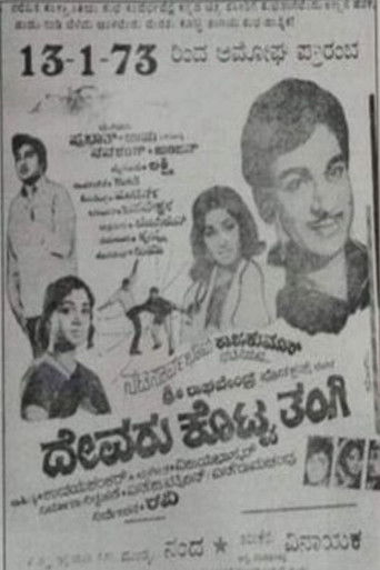 The poster features a collage of characters in vibrant colors, with a man prominently displayed on the right. The mood is nostalgic, evoking a sense of classic cinema. The title "Devaru Kotta Thangi" is written in bold, stylized text at the bottom.