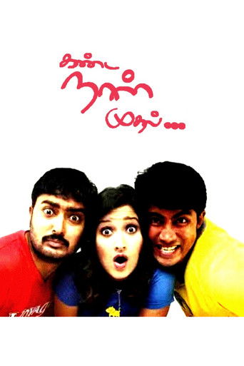 The poster features three characters with expressive faces, a woman in the center with an open-mouthed surprise, and two others with varied expressions. The vibrant red and yellow colors create a lively atmosphere, while the playful text at the top adds a whimsical touch.