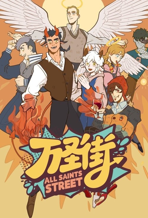 The poster features a vibrant, dynamic scene with multiple characters in colorful, animated poses against a warm, golden background. The characters exude energy and adventure, with expressive designs and vivid colors that create a lively and engaging atmosphere. The title "All Saints Street" is p...