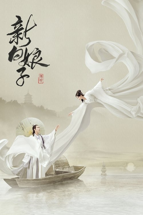 The poster features two elegant women in flowing white robes, one seated in a boat while the other gracefully floats above. The scene exudes a serene, dreamlike atmosphere with soft, ethereal colors that evoke a sense of timeless beauty and spiritual connection.