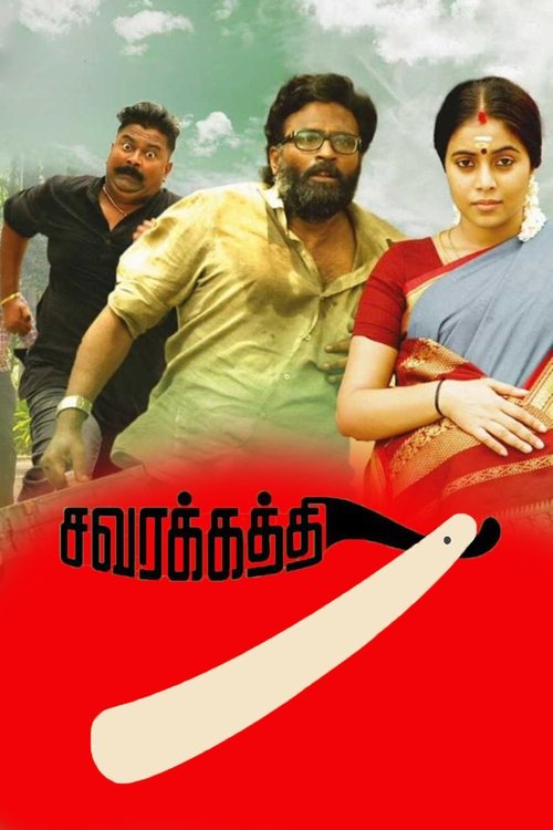 The poster features three characters in a dynamic pose against a vibrant red background. The central figure wears a yellow shirt, while the woman on the right dons a blue saree, and the man on the left sports a black shirt. The bold black text at the bottom reads "Savarakathi" in Telugu script. T...