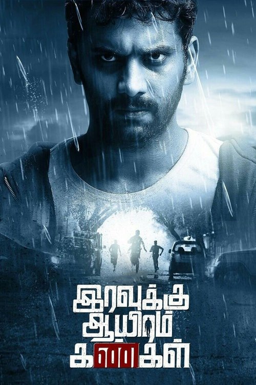 The poster features a man in rain, with a mysterious figure in the background. The colors are cool and moody, with blues and dark tones. The title is written in Telugu script, suggesting a Telugu language movie.