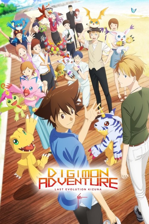 The poster features a vibrant scene with multiple Digimon characters in colorful outfits, including a prominent blue character in the foreground. The mood is energetic and adventurous, with a mix of warm and cool tones. The title "Digimon Adventure: Last Evolution Kizuna" is displayed prominently...