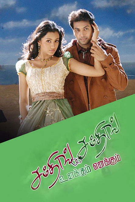 The poster features a romantic couple standing on a beach, with the woman in a traditional dress and the man in a brown jacket. The background shows a serene blue sky and calm water, evoking a sense of romance and nostalgia. The green diagonal banner at the bottom contains the movie title in Telu...