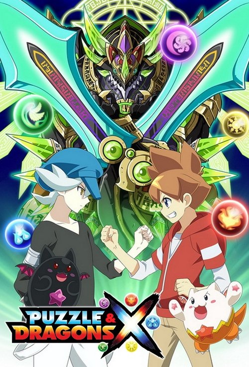 Puzzle & Dragons X poster