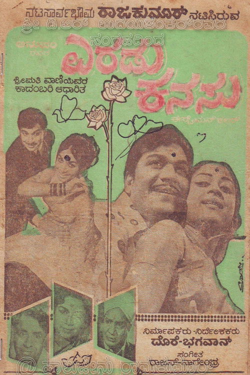 This vintage movie poster for "Eradu Kanasu" features a group of men in a warm, earthy tone, suggesting a story of camaraderie and resilience. The green background and traditional Telugu script add cultural depth, while the central image of the men evokes a sense of unity and strength.