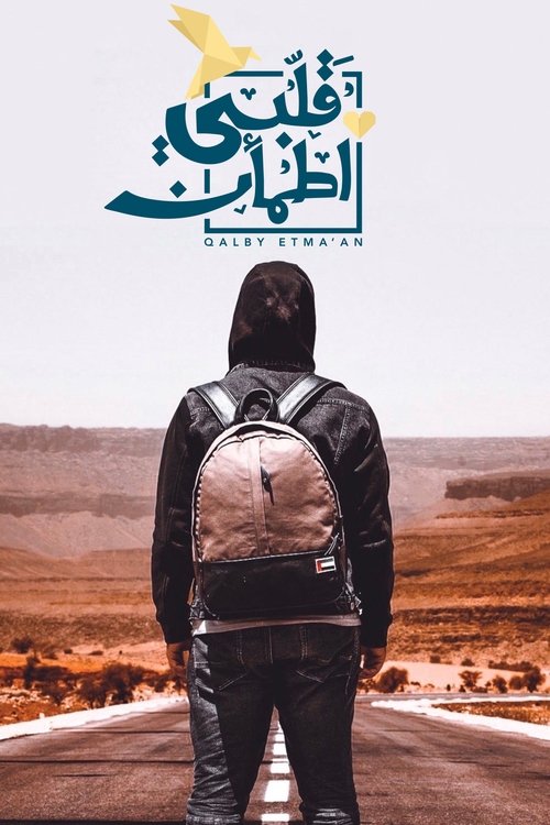 The poster features a lone figure in black, standing on a desert road with a backpack, evoking themes of solitude and introspection. The warm desert landscape and muted earth tones create a somber yet hopeful mood, reflecting the show's exploration of personal growth and emotional resilience.