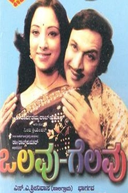 The poster features a romantic couple in traditional attire against a soft blue background. The vibrant pink and green text of the title stands out, while the warm tones of their clothing evoke a sense of love and tradition. The overall mood is one of affection and cultural richness.