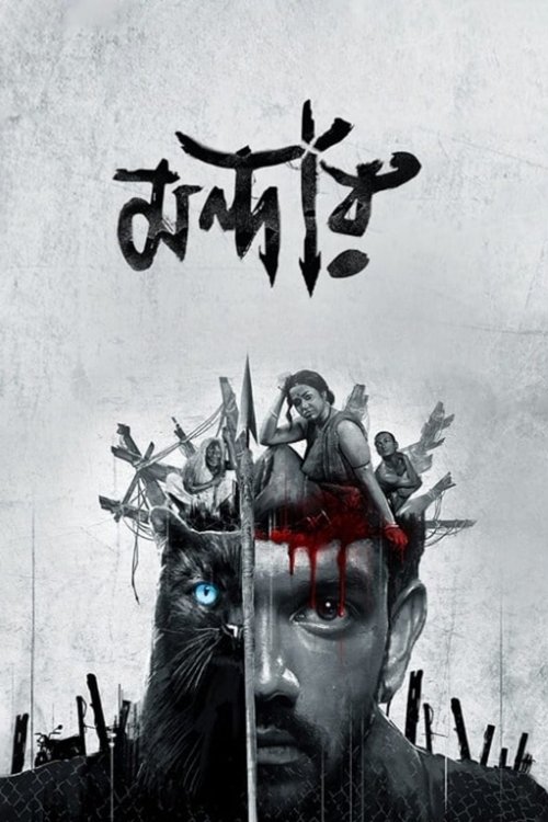 The poster features a hauntingly beautiful scene with a man's face in the foreground, his eyes glowing with an eerie blue light. Above him, a group of small figures appear to be rising from the ground, symbolizing chaos and destruction. The background is filled with dark, ominous figures, creatin...
