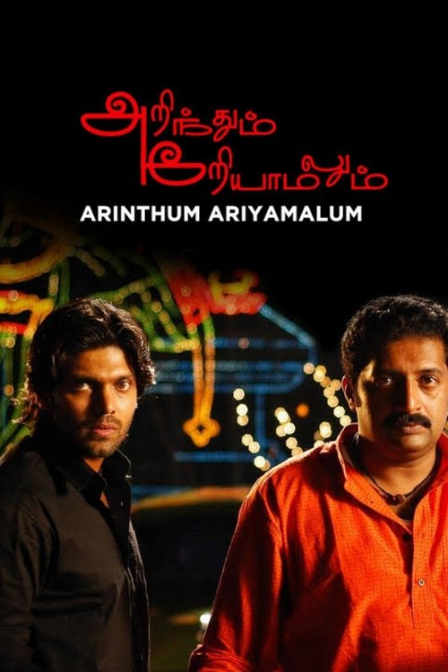 The poster features two men in vibrant red and black against a dark background, evoking a dramatic and intense mood. The title "Arinthum Ariyamalum" is prominently displayed in stylized red text, suggesting a powerful narrative. The overall composition conveys a sense of action and emotional dept...