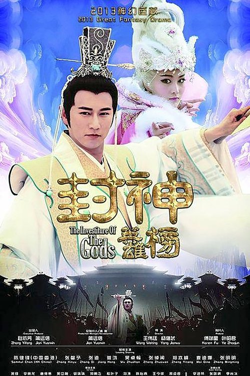 The poster features a majestic male deity in golden robes, accompanied by ethereal female figures in flowing white garments. The vibrant purple and gold color scheme evokes a heavenly, mystical atmosphere, suggesting a fantasy or epic narrative.