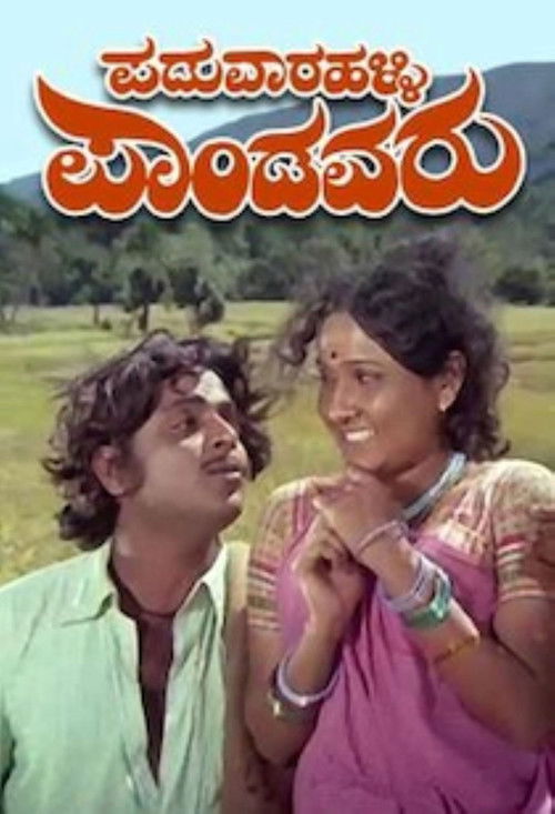 The poster features a man in a light green shirt and a woman in a pink saree, both smiling warmly at the viewer. The vibrant colors of their clothing contrast with the lush green background, evoking a cheerful and nostalgic mood.