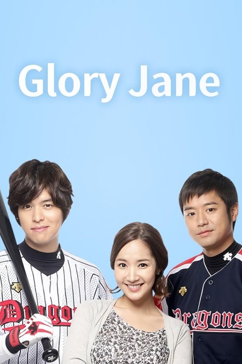 The poster features three young people against a soft blue background, with the title "Glory Jane" prominently displayed. The characters exude youthful energy and charm, suggesting a lively and engaging story. The overall mood is warm and inviting, capturing the essence of a classic Japanese drama.