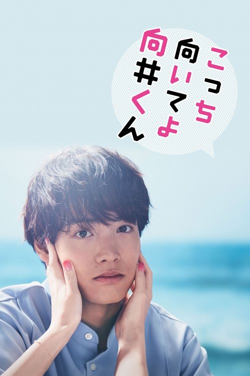 The poster features a young man with dark hair, wearing a light blue shirt, holding his face with both hands. He looks thoughtful and slightly concerned. A speech bubble above him contains Japanese text in pink and white. The background shows a serene ocean scene with soft blues and whites, evoki...
