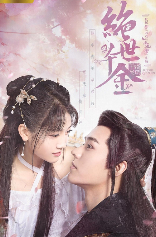 The poster features two ancient-style characters in a romantic embrace, with soft pink and white hues creating a dreamy atmosphere. The title "Unique Lady" is elegantly written in traditional Chinese calligraphy, evoking a sense of timeless romance and historical drama.