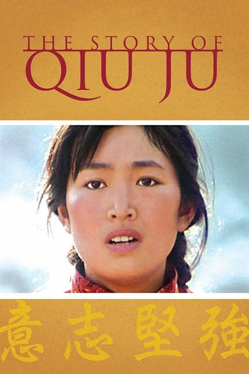 The poster features a young girl with a determined expression, her dark hair tied back, set against a soft, dreamy background. The title "The Story of Qiu Ju" is elegantly written in red, while the Chinese characters below add a cultural touch. The warm colors and serene atmosphere evoke a sense ...