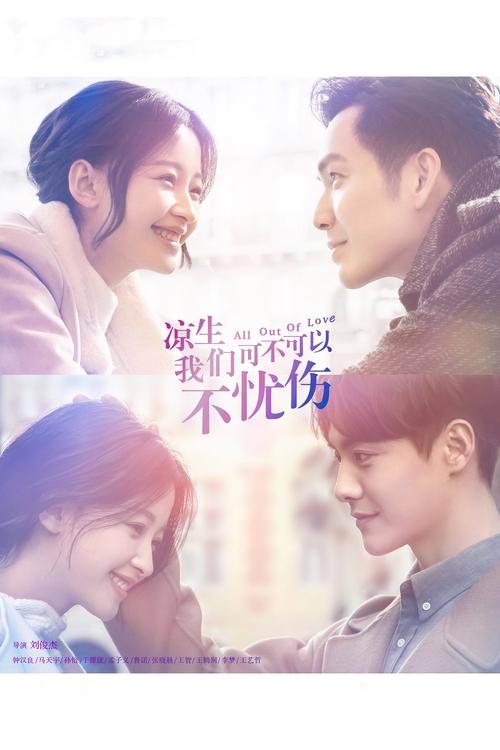 The poster features four young people in a warm, intimate setting. Soft pastel colors like pink, blue, and yellow create a gentle, romantic atmosphere. The characters are smiling and looking at each other, suggesting a close relationship. The title "All Out of Love" is prominently displayed, hint...