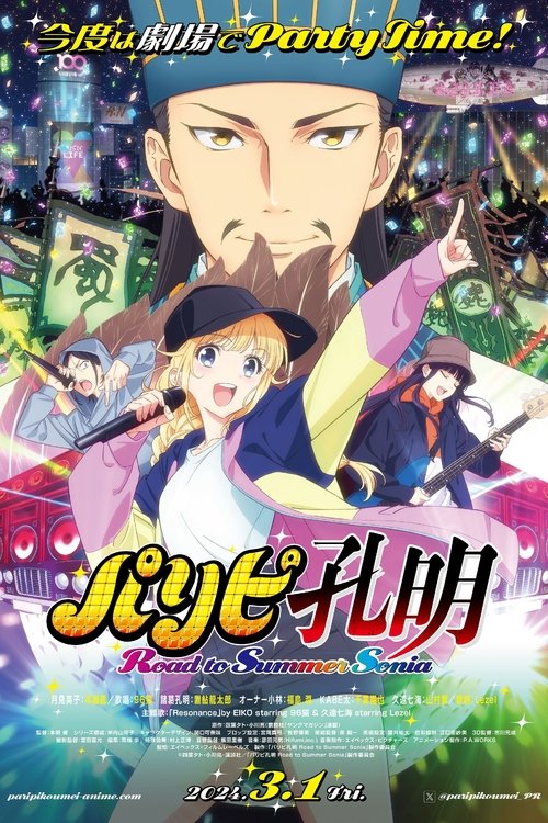 Ya Boy Kongming! Road to Summer Sonia poster