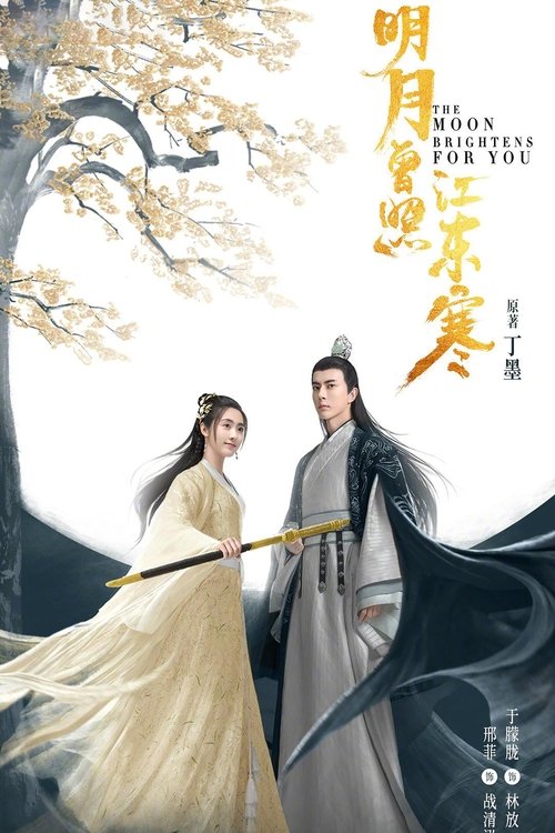 The poster features two elegant figures in flowing ancient Chinese robes against a serene, moonlit backdrop. The warm golden tones of the tree and robes contrast beautifully with the cool blue tones of the night sky, creating a dreamy and romantic atmosphere.