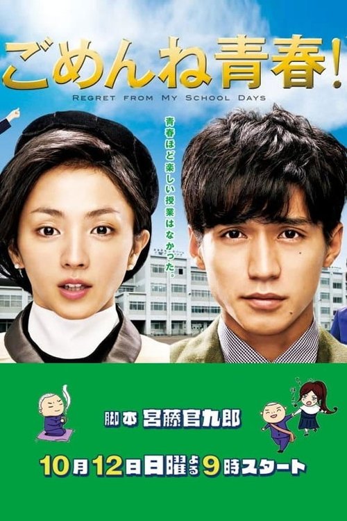 The poster features two young men with expressive faces against a vibrant blue sky. The warm yellow title contrasts with the cool blue background, creating a dynamic visual. The green banner at the bottom adds a playful touch, suggesting a lighthearted tone. The overall composition evokes a sense...