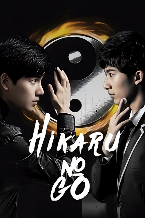 The poster features two young men in formal attire, one with a hand near their face, suggesting mystery or intrigue. The background displays a Yin-Yang symbol with warm tones, blending dark and light elements. The title "Hikaru no Go" is prominently displayed in bold, stylized white text. The ove...